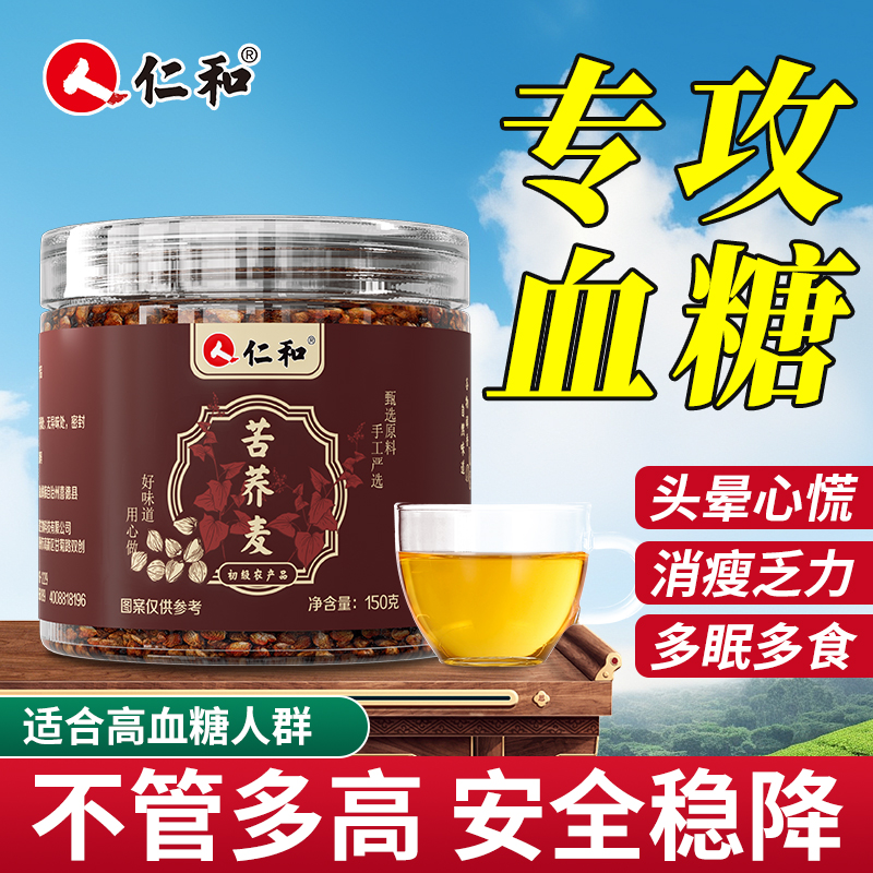 仁和黄苦荞茶正品官方旗舰店非降血糖的茶非三高苦荞麦有什么功效
