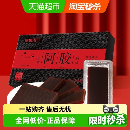 福东海阿胶片山东阿胶块