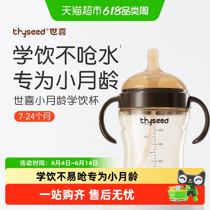 世喜小月龄学饮杯/儿童直饮吸管杯/直饮杯头 7个月以上喝水喝奶杯