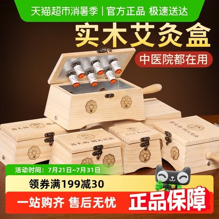 中医艾灸盒随身灸家用肚子腹部全身通用悬灸熏蒸仪木制器具罐大全
