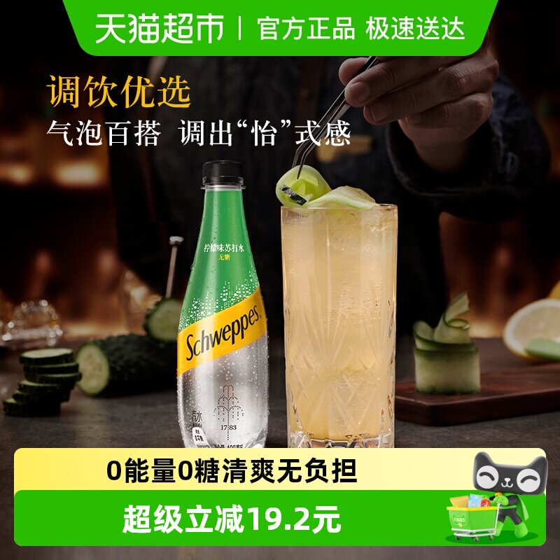 怡泉含汽饮料柠檬味苏打水气泡水整箱无糖碳酸饮料