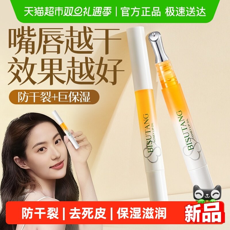 唇部精华油润唇膏保湿滋润唇油淡唇纹去死皮防干裂护唇膜女男官方