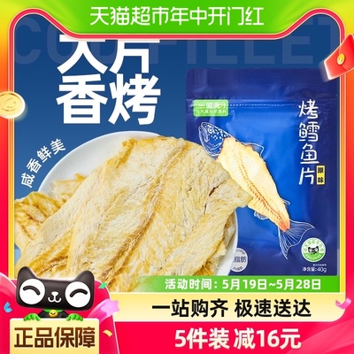 喵满分自有品牌烤鳕鱼片40g休闲小零食高蛋白低脂即食海味