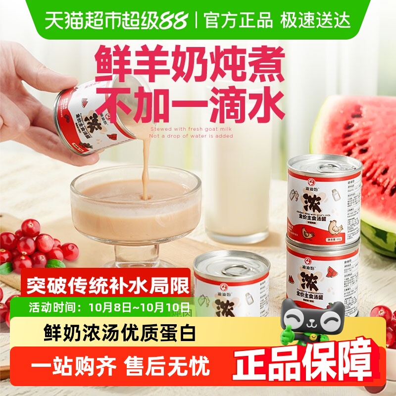 迪迪妈主食浓汤罐猫咪补水泌尿