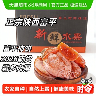 【富平柿饼】陕西特产特级正宗流心柿饼农家自制霜降柿饼吊柿子