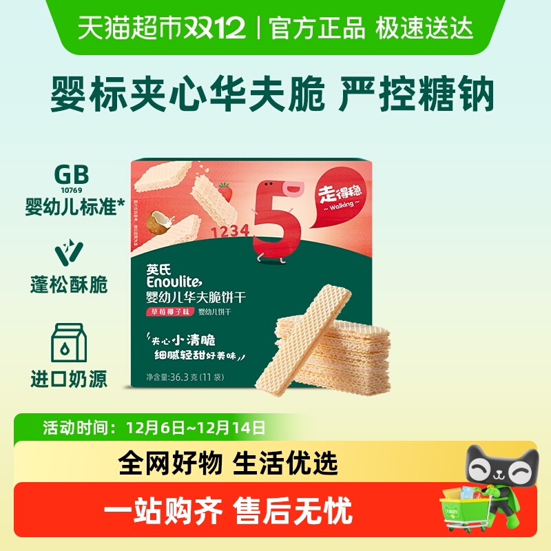 英氏华夫脆婴幼儿零食