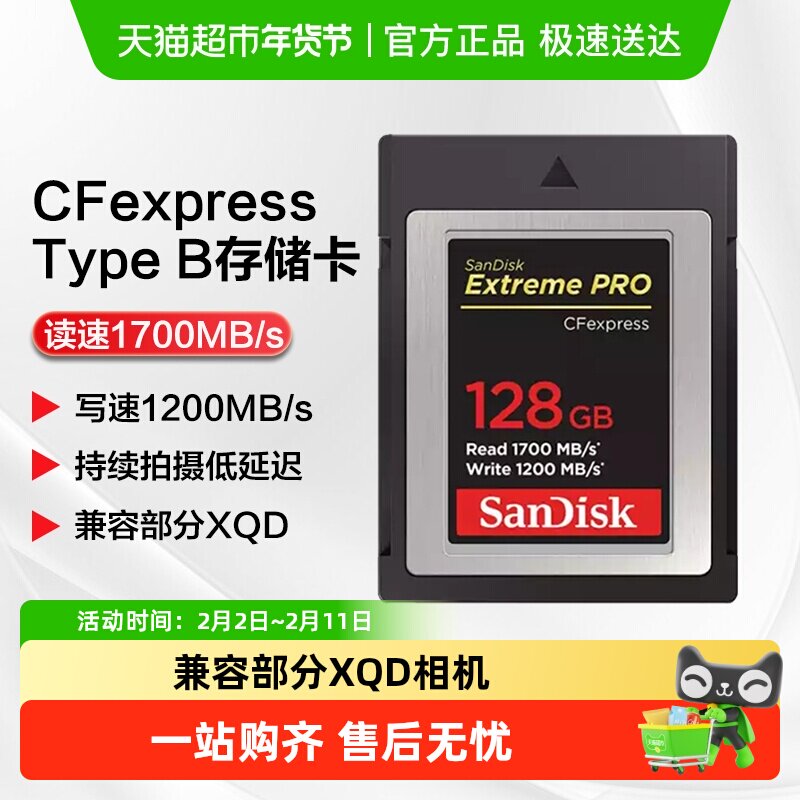 闪迪CFe Type B存储卡单反摄像机8K影像内存卡兼容部分X