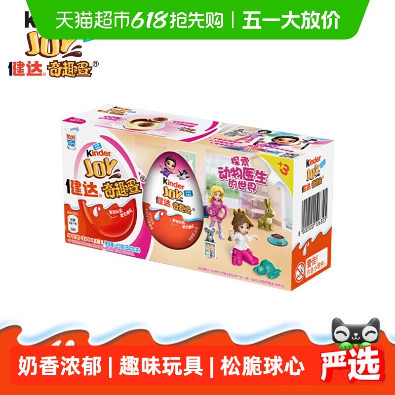 Kinder健达奇趣蛋粉色版3只儿童食玩零食礼包礼物包装随机发货
