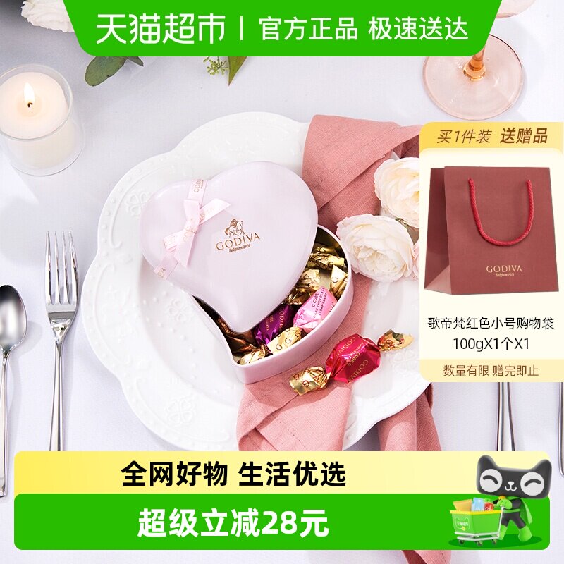 GODIVA歌帝梵粉色心形铁盒巧克力喜糖生日女神节礼盒