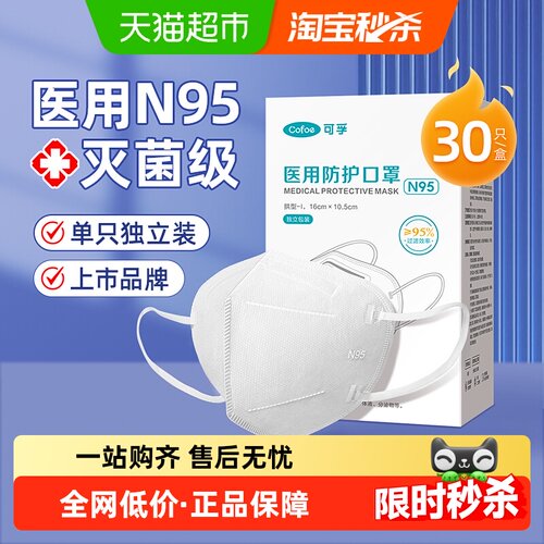 可孚N95医用一次性防护罩