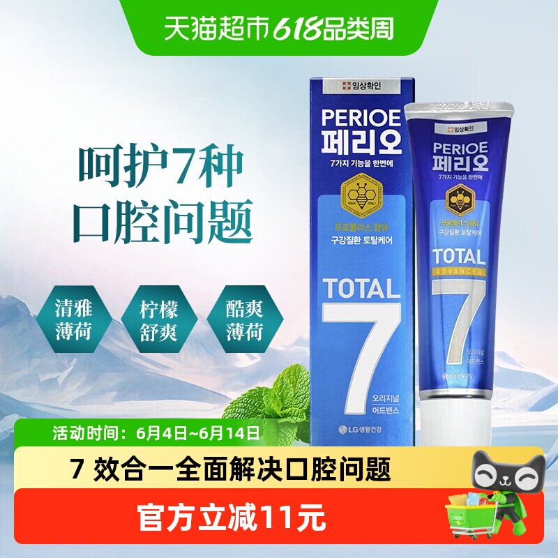 PERIOE/倍瑞傲全优倍护奢享7效牙膏清新口气清雅薄荷洁白牙齿护龈