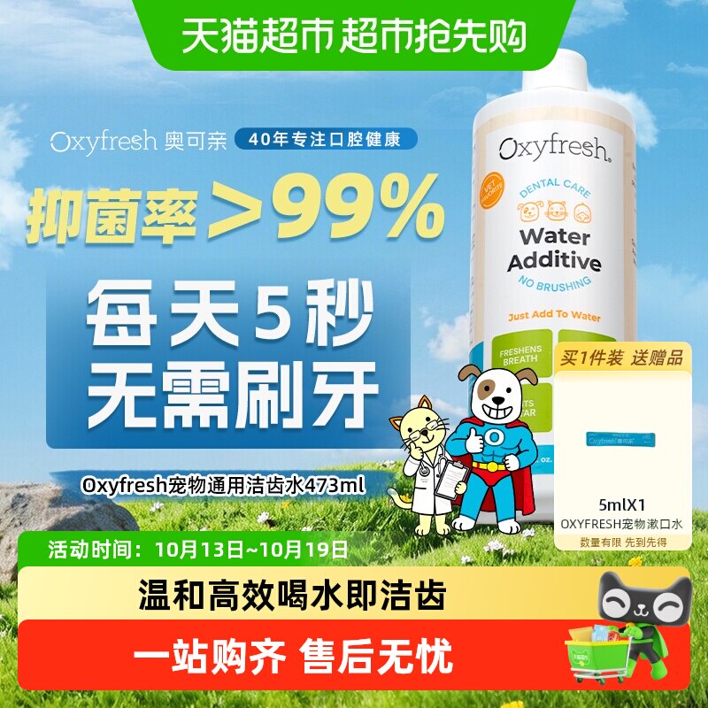 【下拉领优惠】Oxyfresh/奥可亲宠物洁齿水狗狗猫咪漱口水除口臭