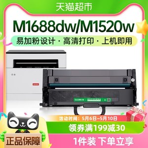 才进联想M1688dw粉盒M1520w LD100打印机硒鼓m1688w LT100 m1520d