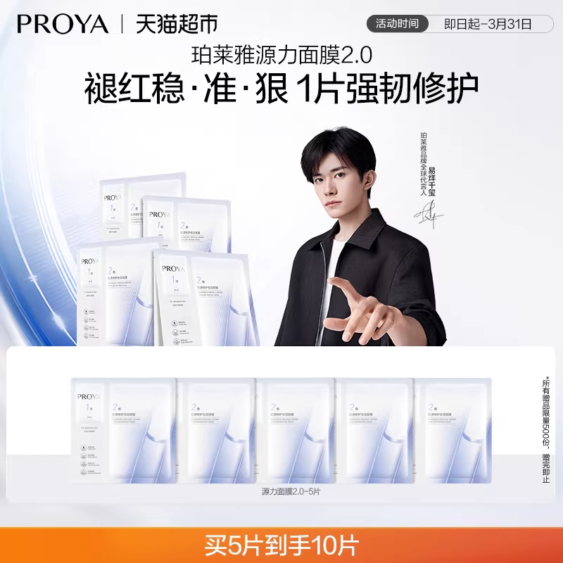 珀莱雅源力面膜一盒5片装修护舒缓修红水润改善干燥2.0褪红强基底