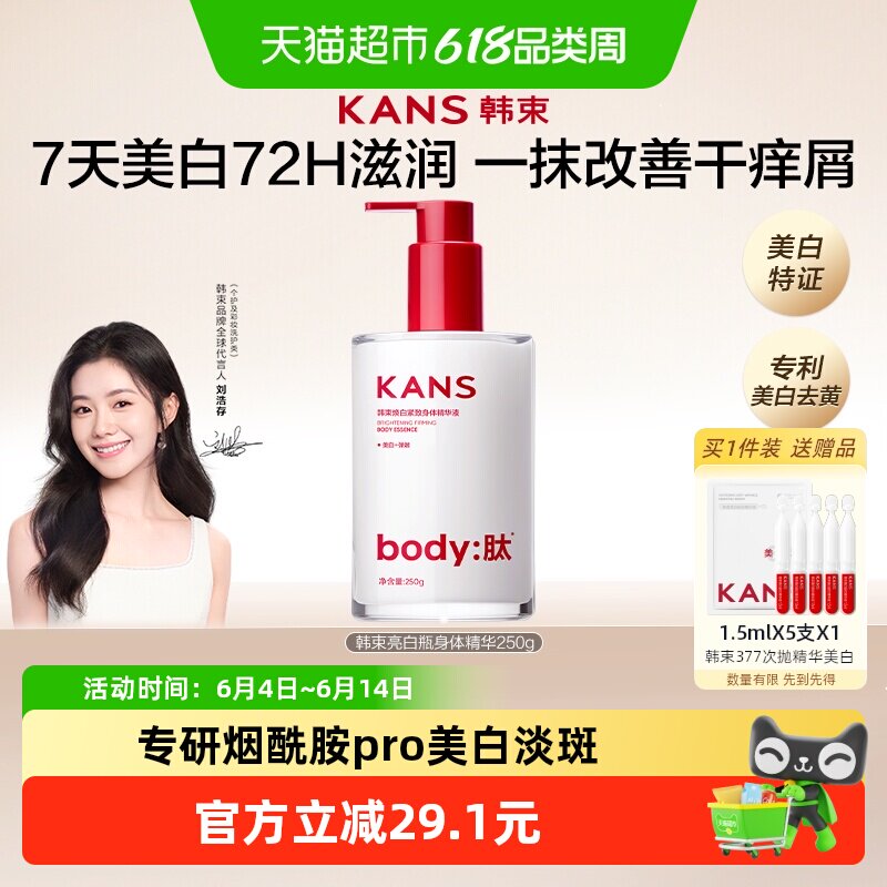 韩束美白身体乳亮白瓶保湿补水滋润持久留香烟酰胺润肤乳变白神器