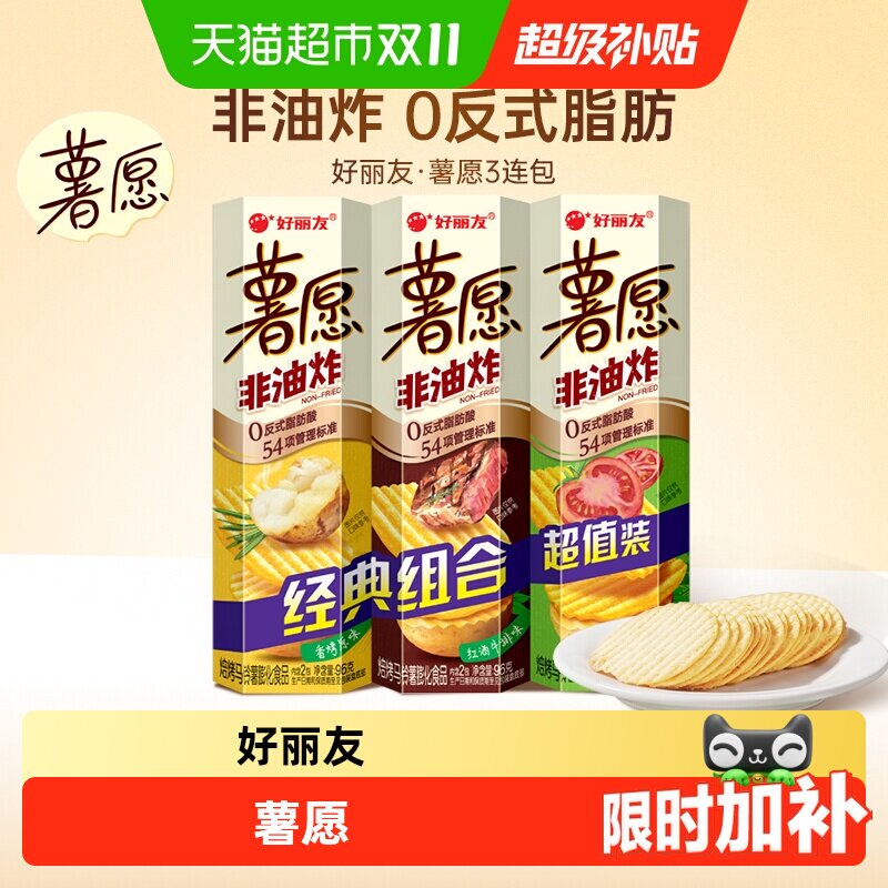 好丽友休闲零食薯片薯愿原味番茄味牛排味3连罐多口味膨化食品