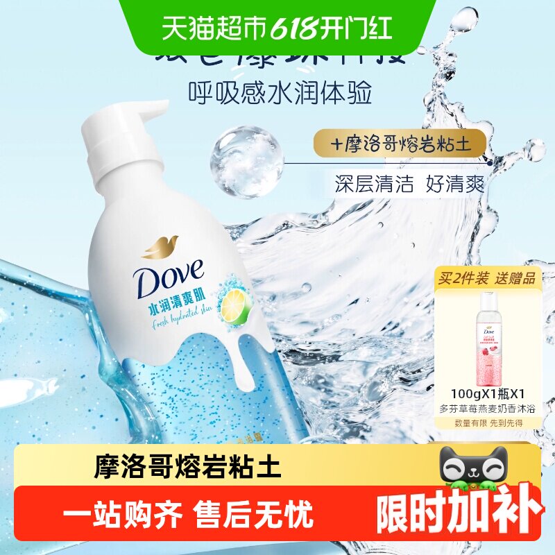 多芬果奶精华沐浴露持久留香滋润保湿果酸冰川海盐白柚香