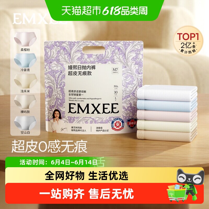 嫚熙5A级抗菌纯棉一次性内裤