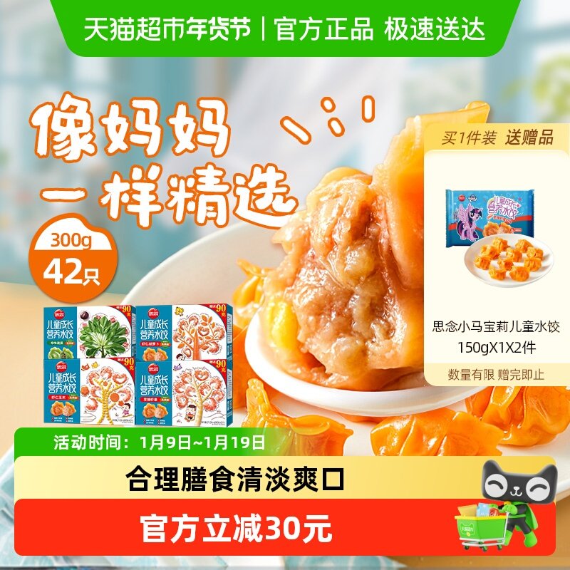 思念儿童成长营养水饺300g*4袋组合装速冻早餐半成品速食饺子虾饺,粮油调味/速食/干货/烘焙,水饺/煎饺/虾饺,淘宝优惠券,粉丝福利购,淘宝优惠卷