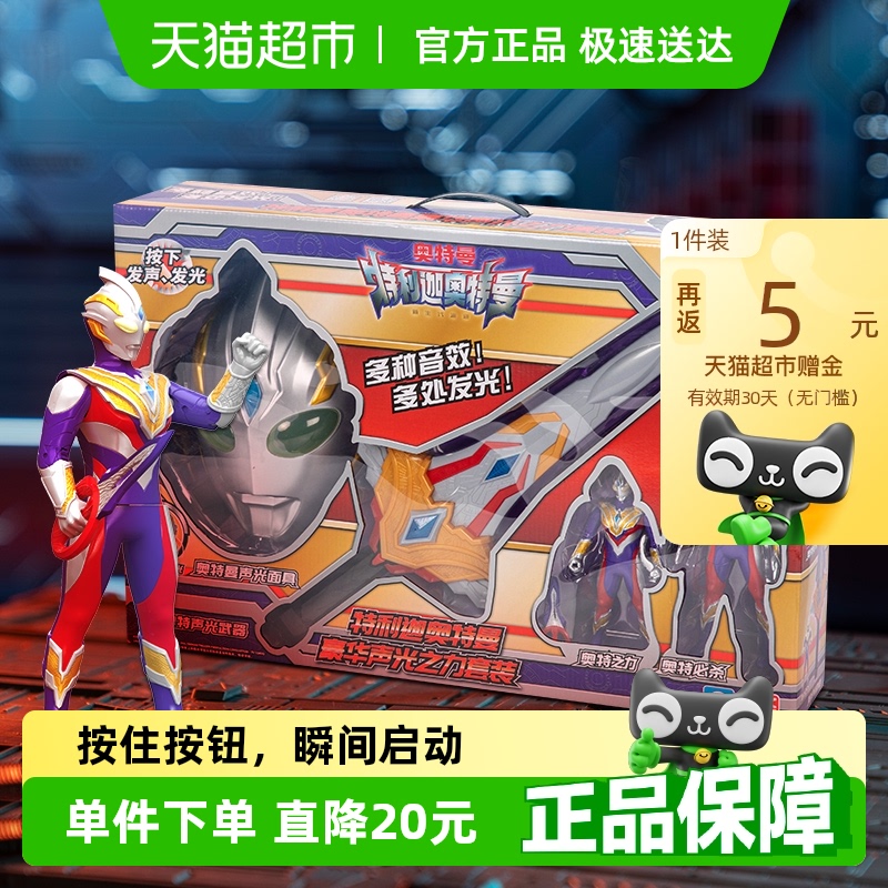 灵动创想特利迦奥特曼男孩玩具