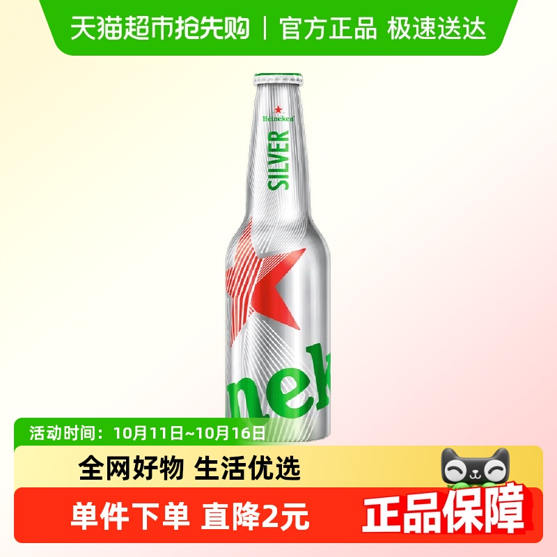 Heineken/喜力星银330ml*1铝瓶啤酒精酿全麦出游聚餐出图拍照