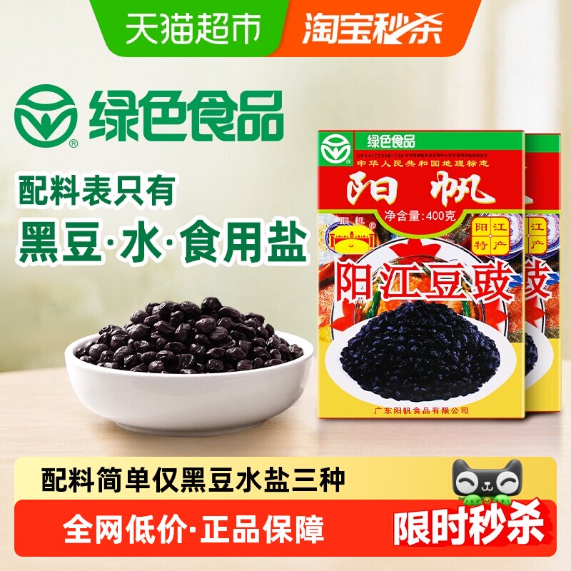 阳帆阳江黑豆豉干400g*2盒原味图片