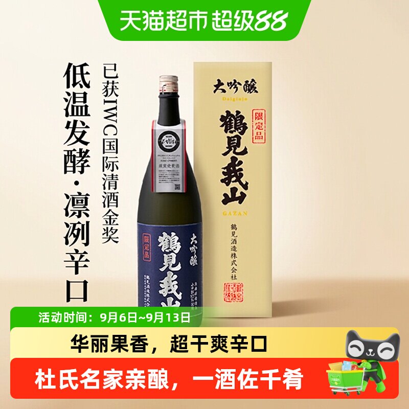 【IWC国际清酒金奖】鹤见我山辛口大吟酿日式清酒日料酒搭配日料