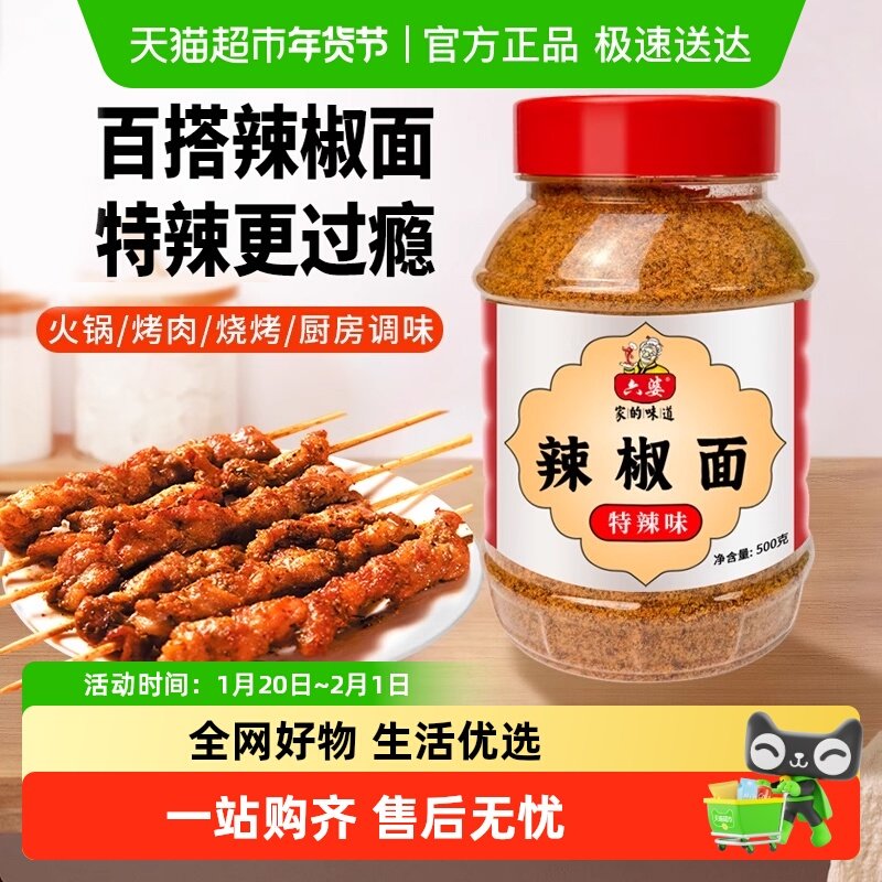 【包邮】六婆特辣味辣椒面蘸料烧烤火锅烤肉四川调味料辣椒粉,粮油调味/速食/干货/烘焙,辣椒粉料/蘸料,淘宝优惠券,粉丝福利购,淘宝优惠卷
