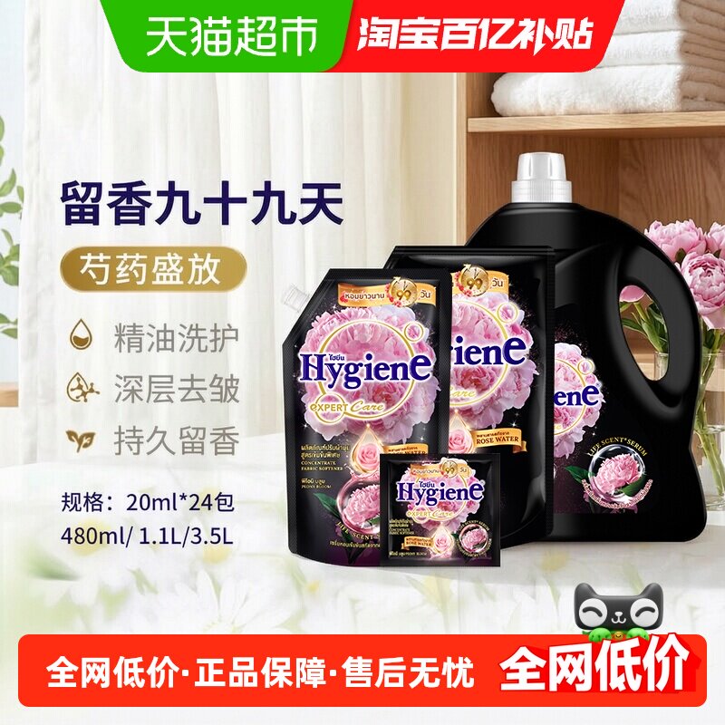 喜净芍药盛放香氛浓缩衣物柔顺剂泰国进口持久留香除皱防静电