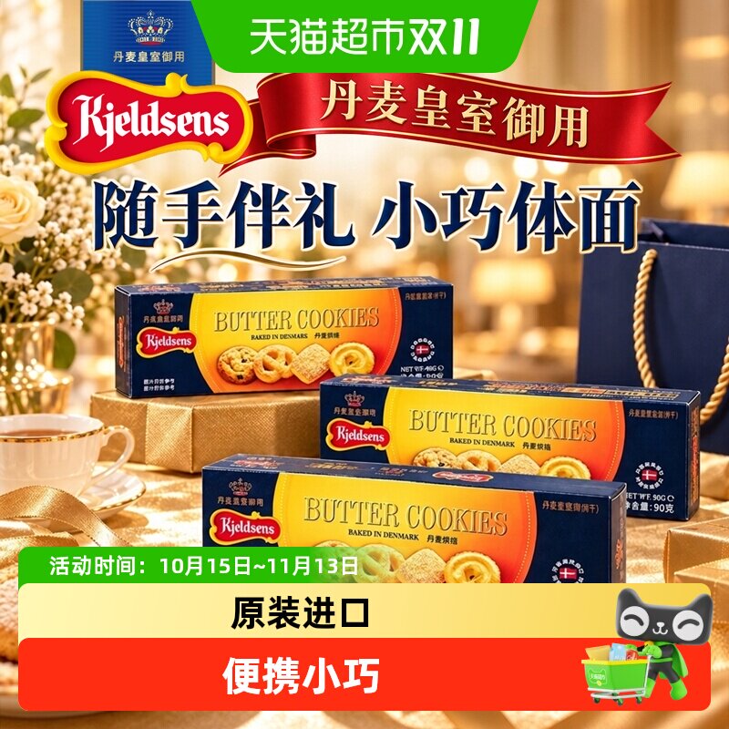 丹麦蓝罐曲奇小规格原装进口黄油饼干休闲零食分享装