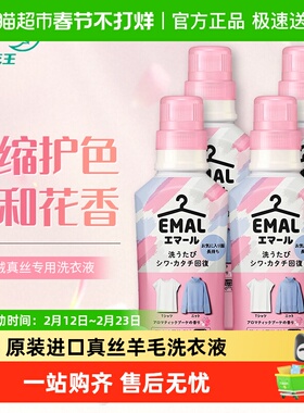 KAO/花王洗衣液羊毛洗涤剂460ml*4羊毛羊绒专用真丝衣物玫瑰味