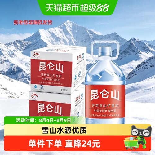 昆仑山天然矿泉水5L*8桶