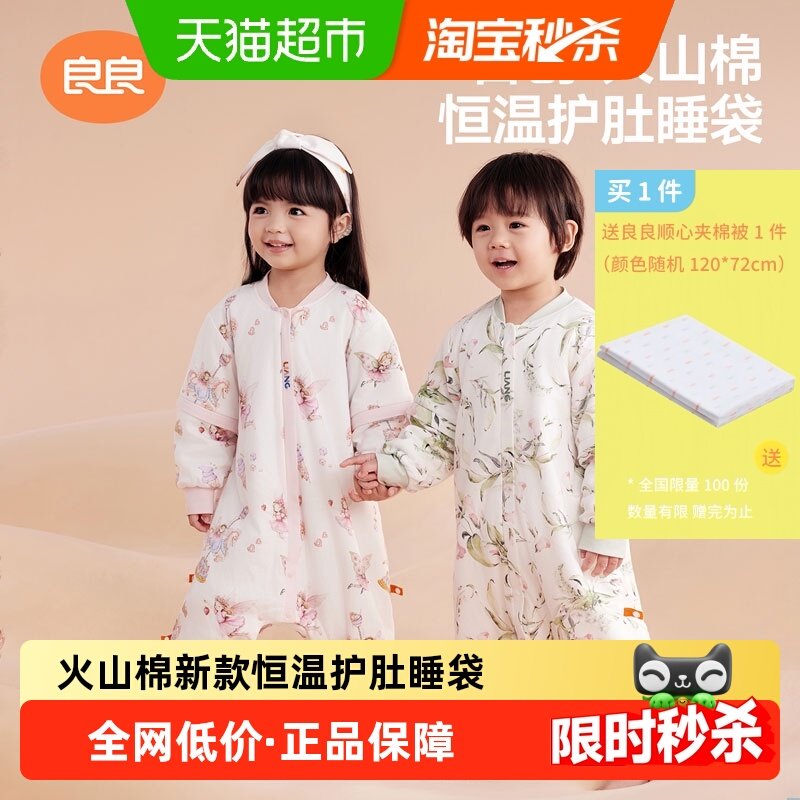 良良婴儿恒温分腿睡袋儿童四季通用火山棉乖肚肚宝宝防踢被,婴童用品,睡袋/防踢被,淘宝优惠券,粉丝福利购,淘宝优惠卷