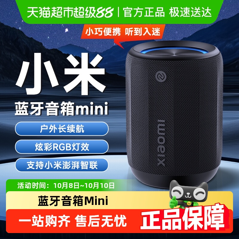 MIUI/小米蓝牙音箱Mini音响家用户外防尘轻巧无线迷你便携音响