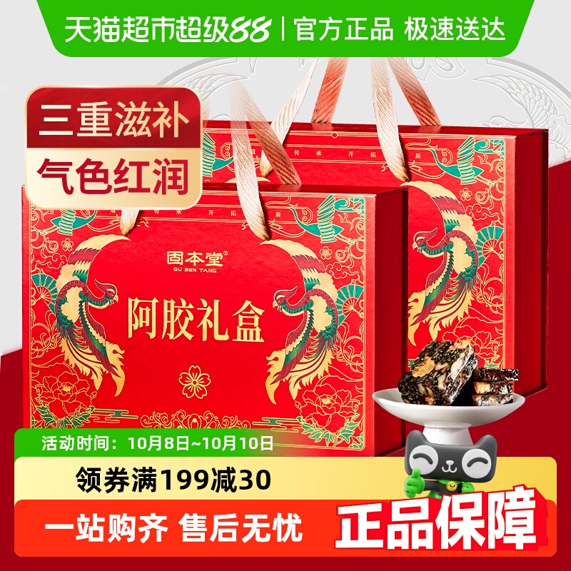 固本堂阿胶糕礼盒送礼长辈固元膏即食零食补品营养品女士礼品400g