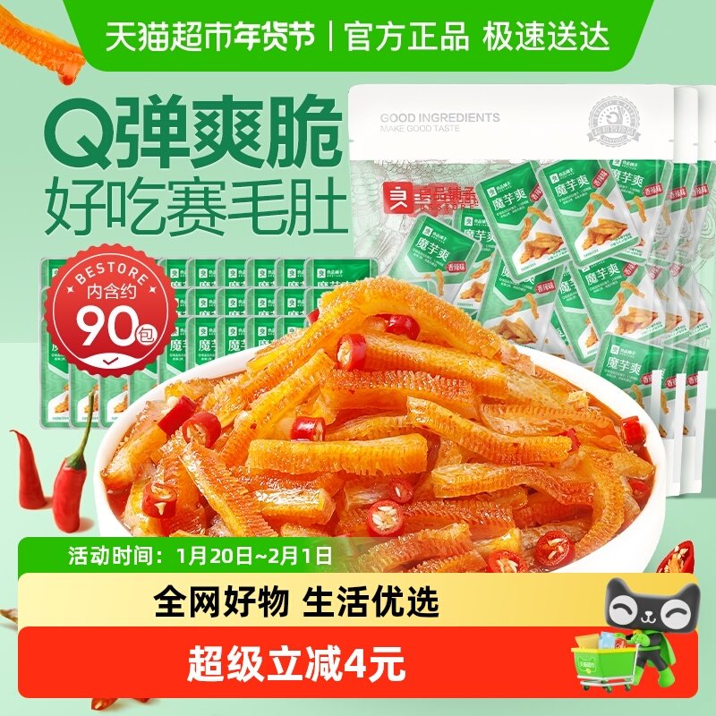 良品铺子素肉魔芋爽香辣味300g*3袋素毛肚豆干馋嘴零食小吃90包,零食/坚果/特产,素肉,淘宝优惠券,粉丝福利购,淘宝优惠卷