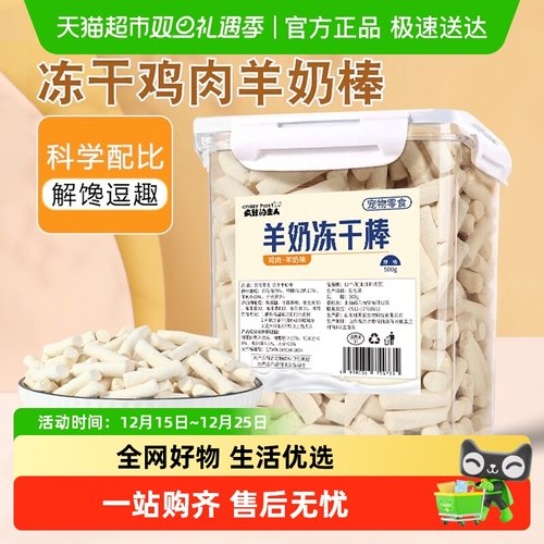 羊奶棒冻干猫咪零食鸡肉猫草棒