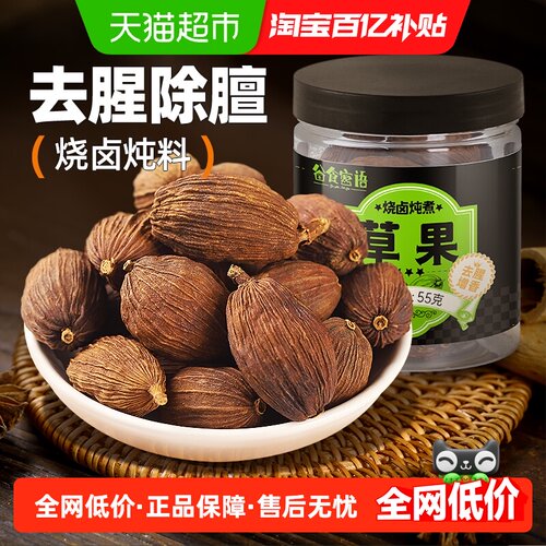 谷食密语草果个大饱满去腥增香