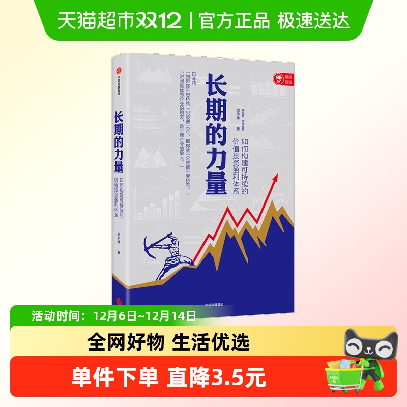 长期的力量长期的力量