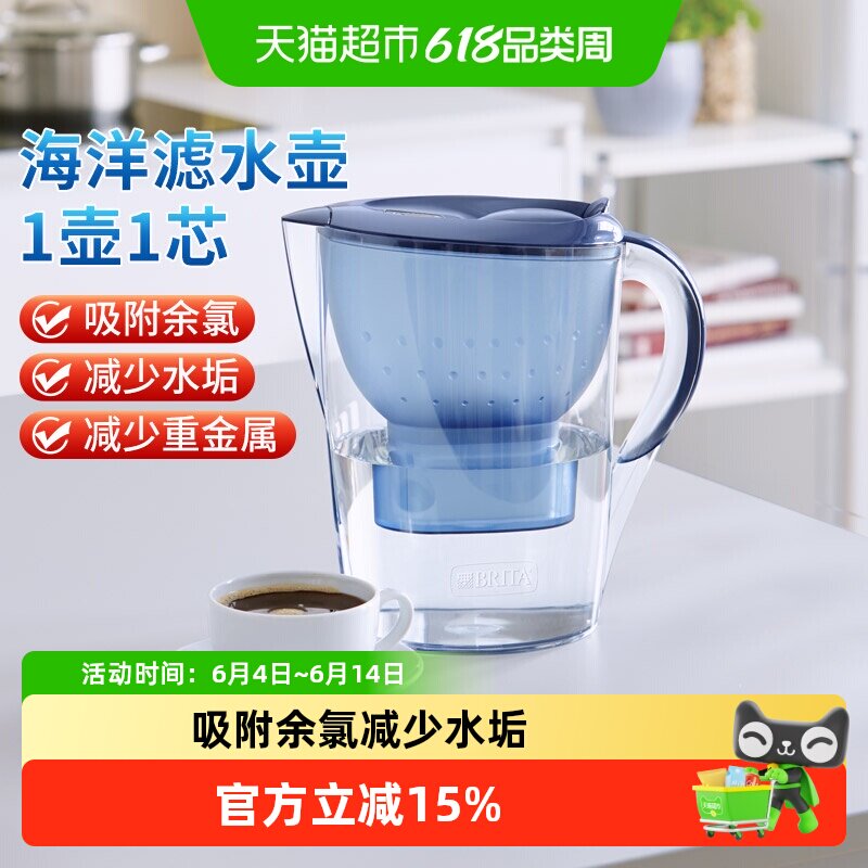 德国BRITA碧然德Marella海洋系列3.5L蓝色净水壶净水机滤水器家用