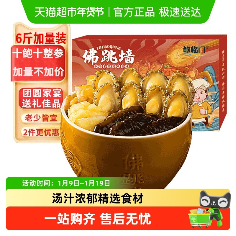 鲍临门正宗佛跳墙加热即食金汤鲍鱼盆菜鲍鱼盆菜海鲜年货礼盒,水产肉类/新鲜蔬果/熟食,海鲜水产礼盒套装,淘宝优惠券,粉丝福利购,淘宝优惠卷