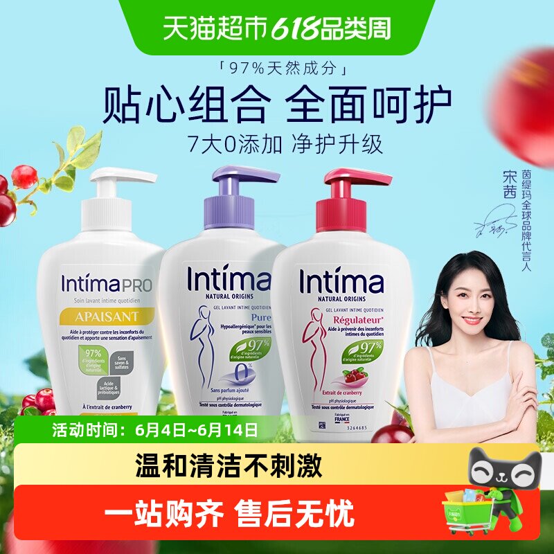 Intima/茵缇玛女性护理液乳酸Pro/蔓越莓/纯净无香-组合