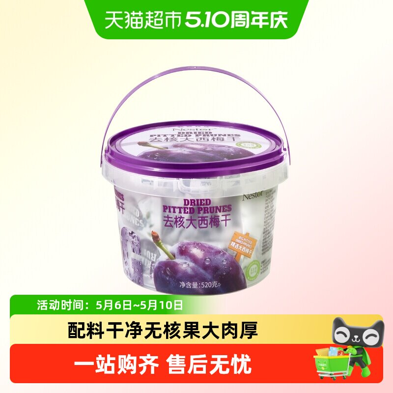 Nestor智利霸王大果西梅干520克桶装去核配料干净无防腐剂