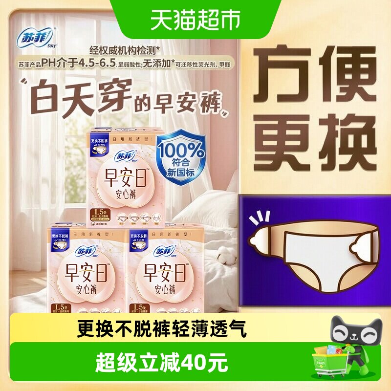 苏菲开合式腰贴早安裤裤型卫生巾图片