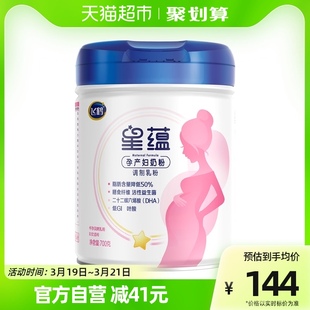 官方FIRMUS 1罐 飞鹤星蕴0段孕妇奶粉适用于怀孕期产妇妈妈700g