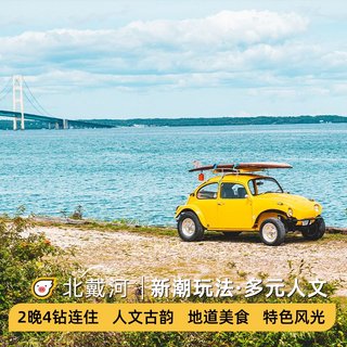 【初夏限定 · SeeSea海上音乐会】 阿那亚礼堂&图书馆 +蔚蓝海岸