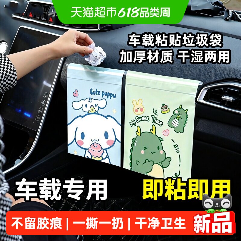 乐缔车载粘贴式垃圾袋卡通办公室宿舍课桌学生垃圾专用便利袋子