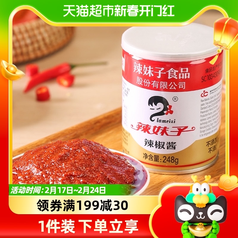 辣妹子辣椒酱鲜香入味调味酱248g×3罐