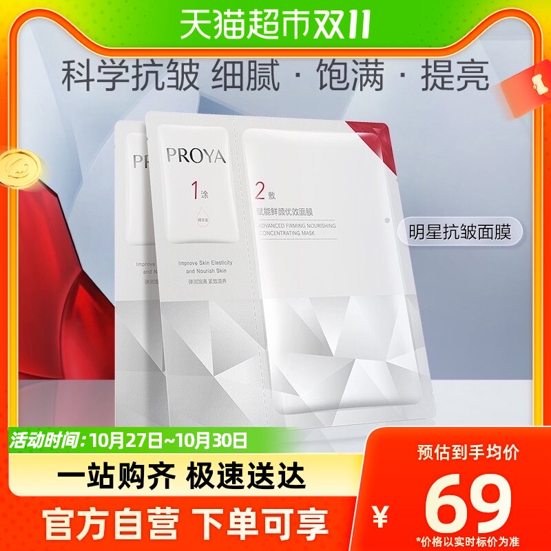 【双十一立即抢购】珀莱雅红宝石面膜2片补水保湿抗皱淡纹提亮2.0怎么样,好用不?