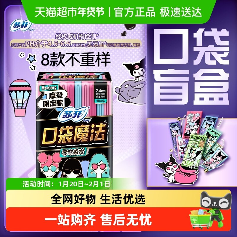 苏菲卫生巾口袋魔法扑克牌姨妈巾零味感超薄棉柔日用240mm*,洗护清洁剂/卫生巾/纸/香薰,卫生巾,淘宝优惠券,粉丝福利购,淘宝优惠卷